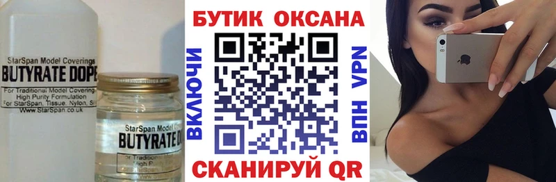 закладка  Владивосток  Бутират GHB 